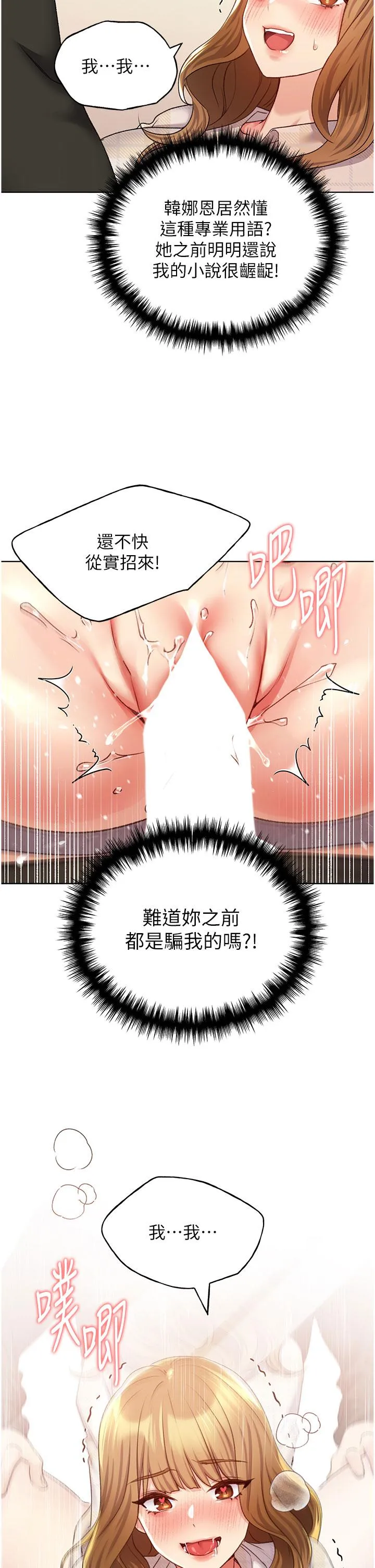 野蛮插画家 - 第23话-家豪专用肉便器 - page 2