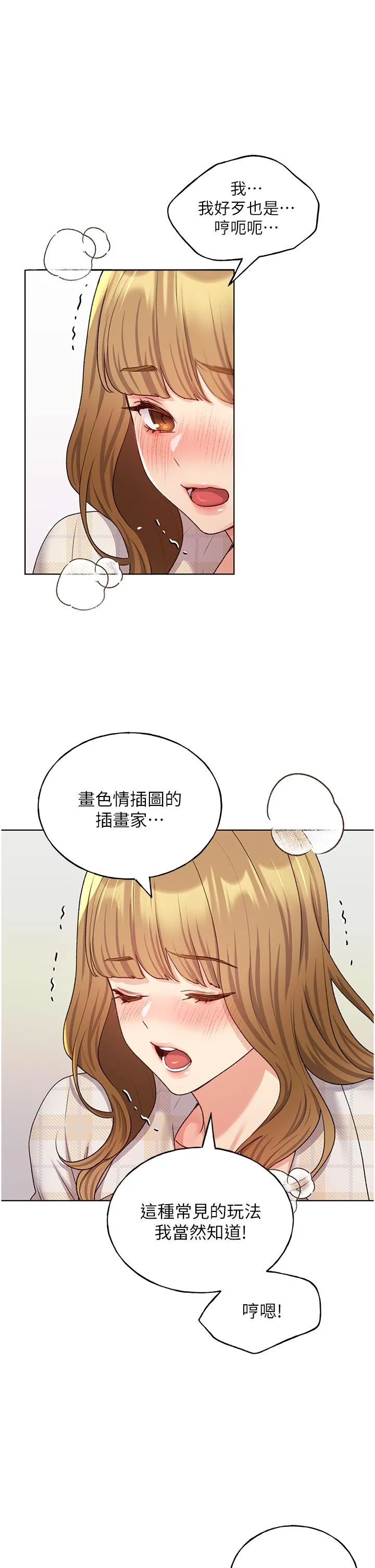 野蛮插画家 - 第23话-家豪专用肉便器 - page 4