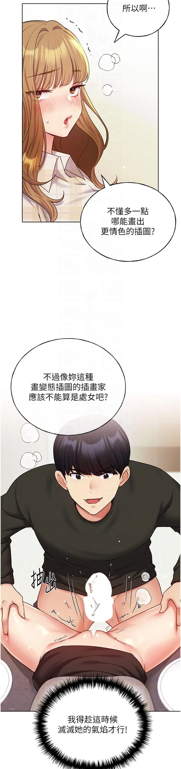 野蛮插画家 - 第23话-家豪专用肉便器 - page 6
