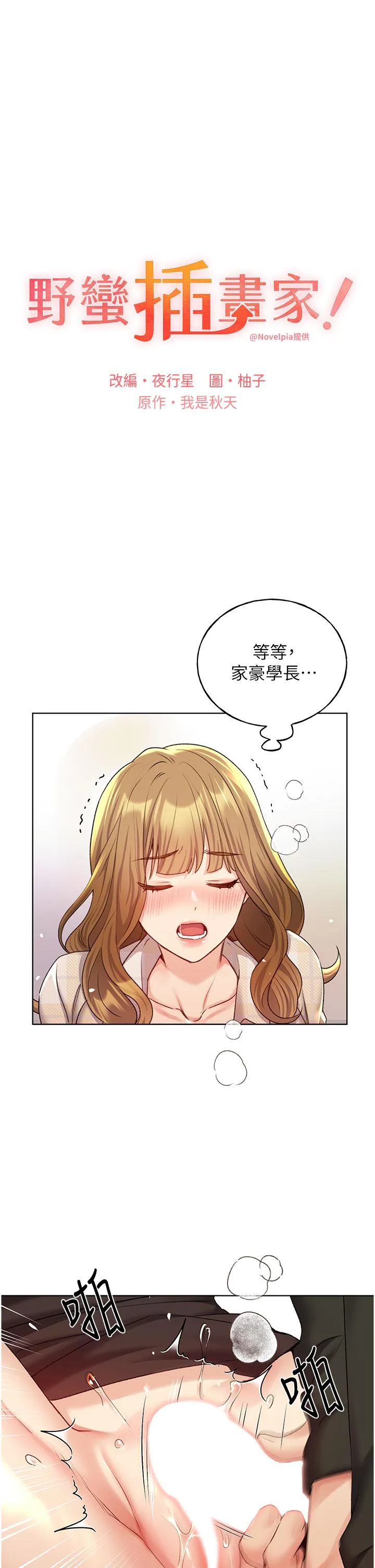 野蛮插画家 - 第23话-家豪专用肉便器 - page 8
