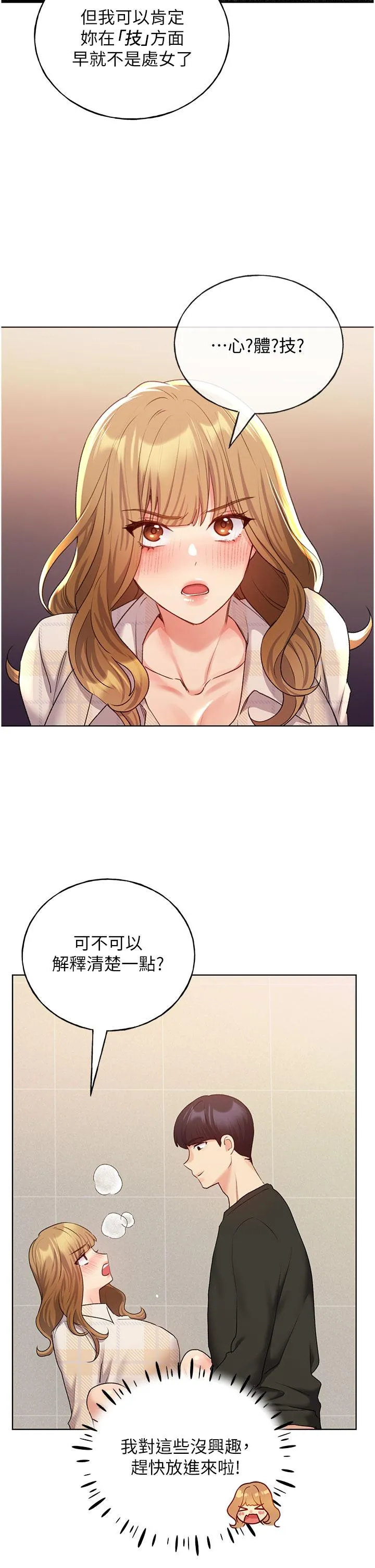 野蛮插画家 - 第23话-家豪专用肉便器 - page 12