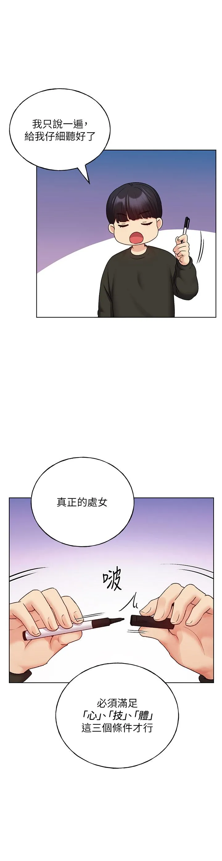 野蛮插画家 - 第23话-家豪专用肉便器 - page 13