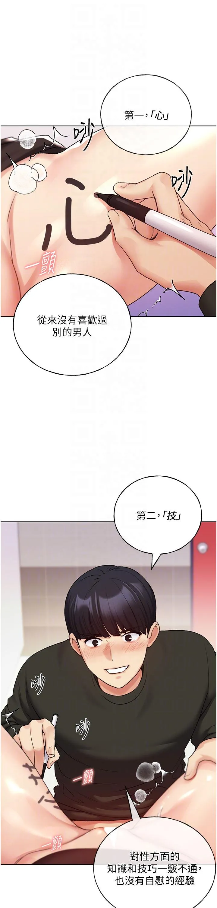 野蛮插画家 - 第23话-家豪专用肉便器 - page 14