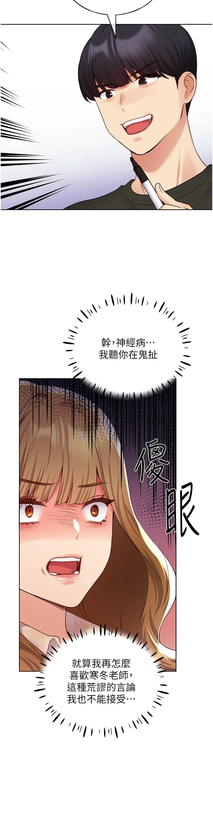 野蛮插画家 - 第23话-家豪专用肉便器 - page 16