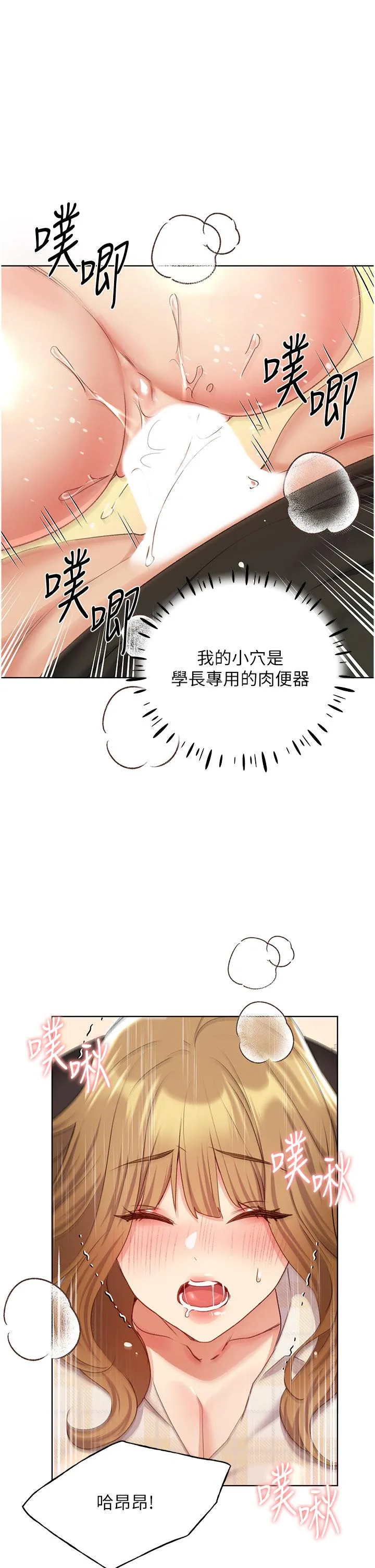 野蛮插画家 - 第23话-家豪专用肉便器 - page 23