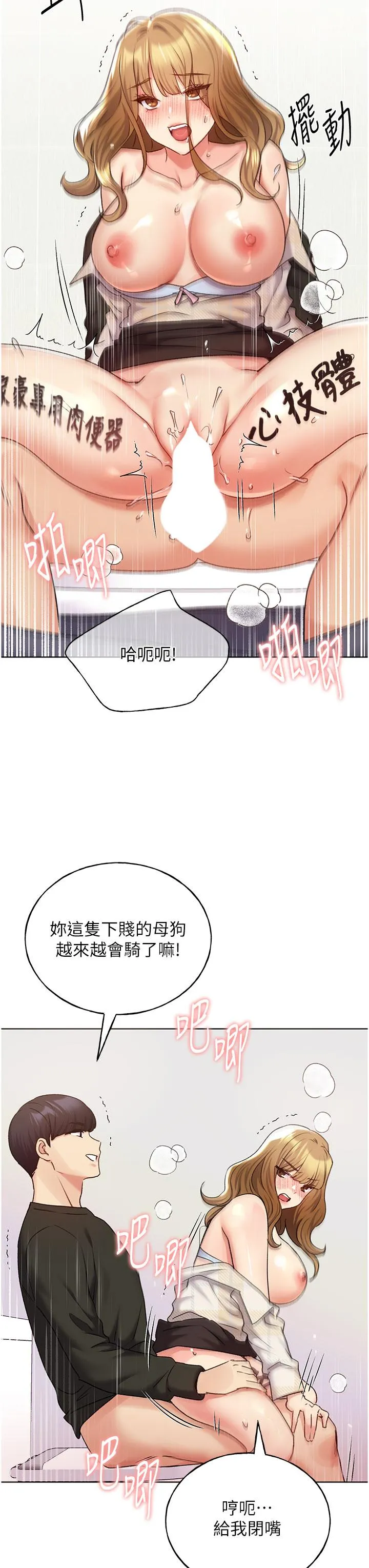 野蛮插画家 - 第23话-家豪专用肉便器 - page 25