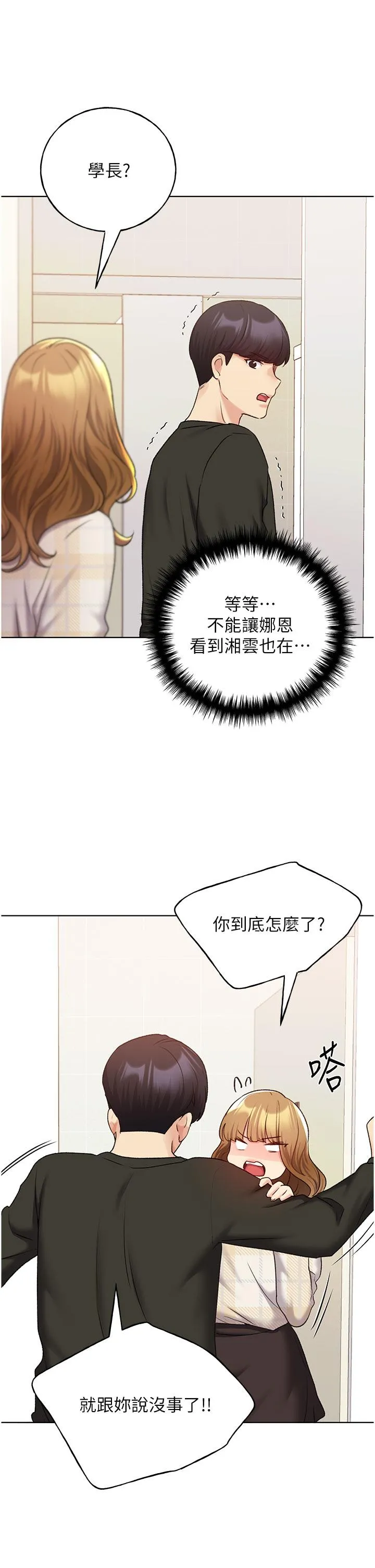 野蛮插画家 - 第23话-家豪专用肉便器 - page 37