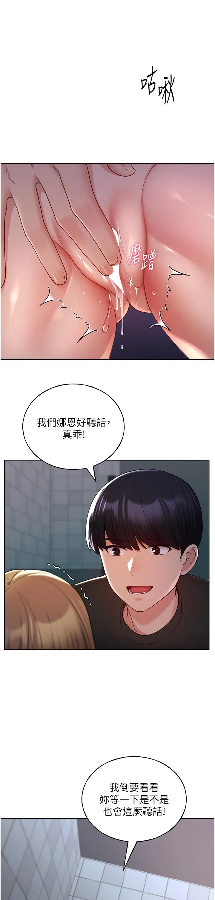 野蛮插画家 - 第22话-在学校洗手间打炮 - page 2