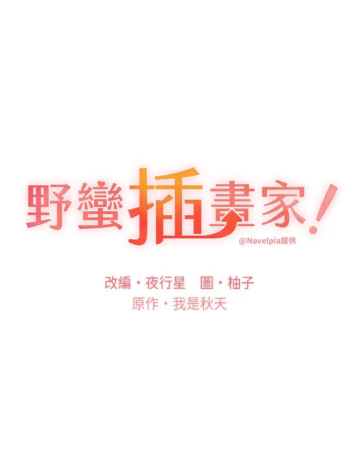 野蛮插画家 - 第22话-在学校洗手间打炮 - page 5