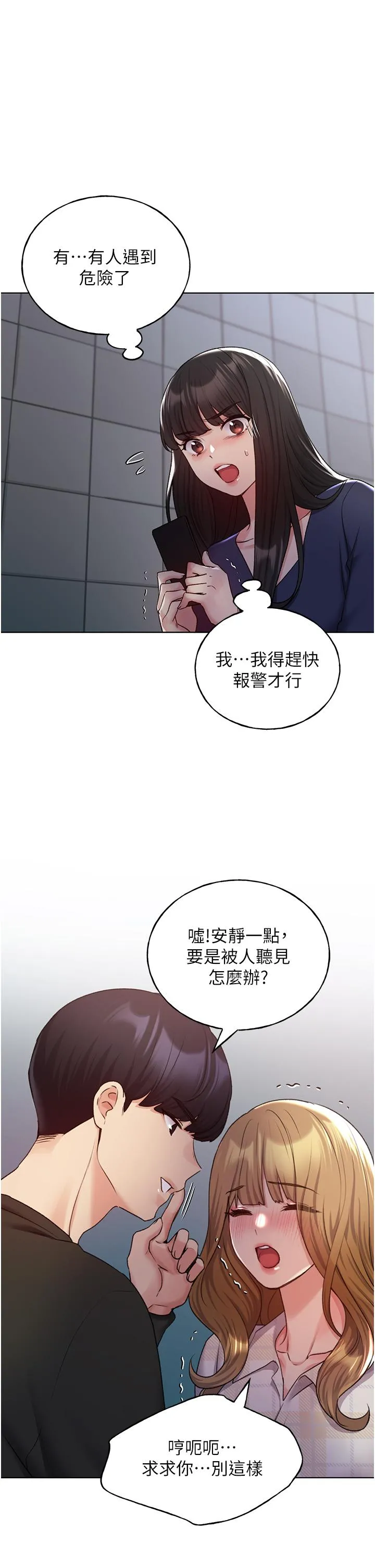 野蛮插画家 - 第22话-在学校洗手间打炮 - page 20