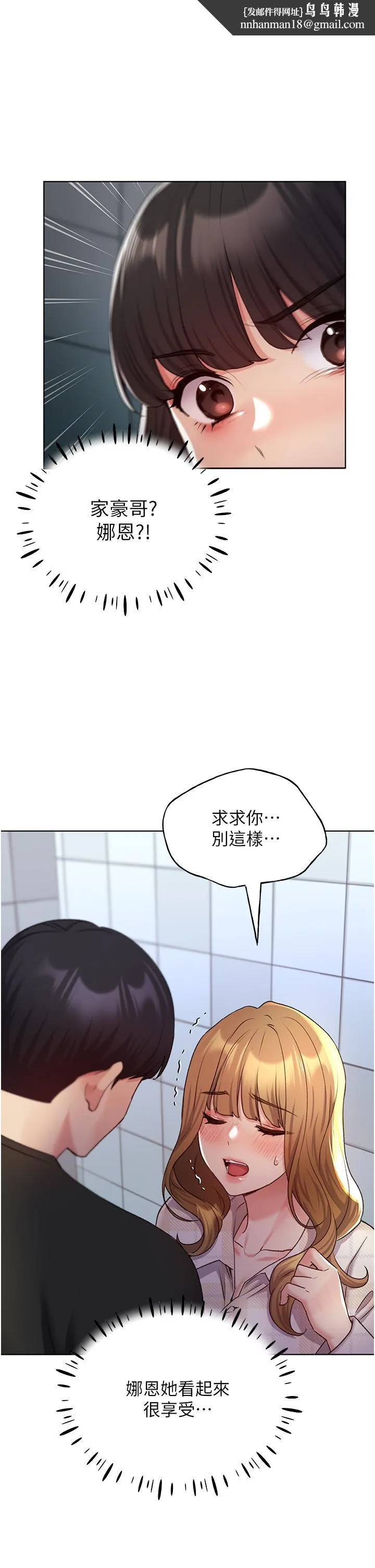 野蛮插画家 - 第22话-在学校洗手间打炮 - page 21