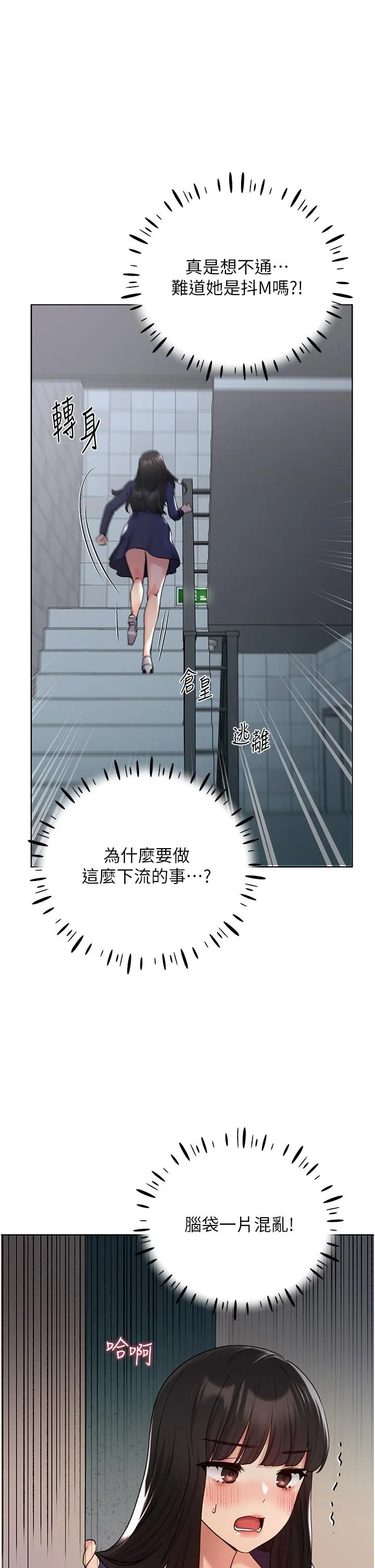 野蛮插画家 - 第22话-在学校洗手间打炮 - page 23