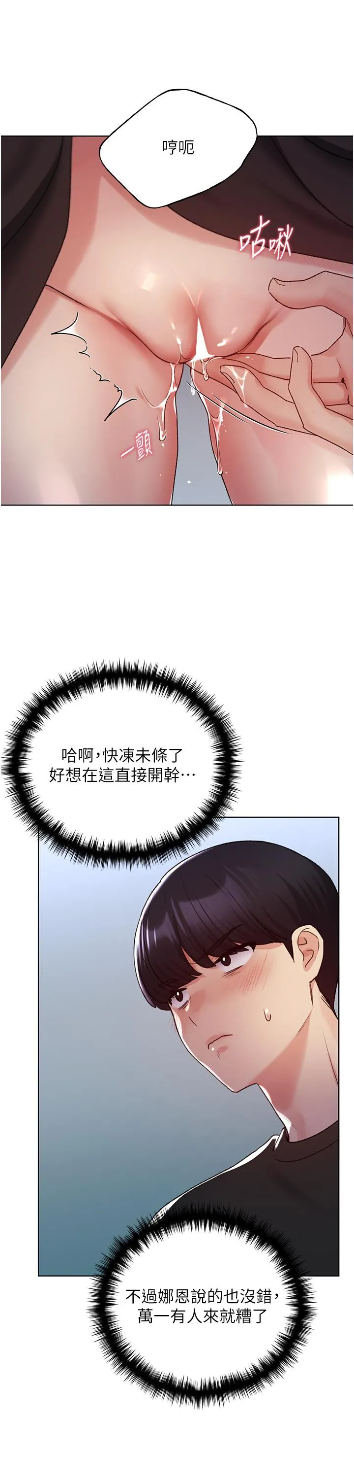 野蛮插画家 - 第22话-在学校洗手间打炮 - page 29
