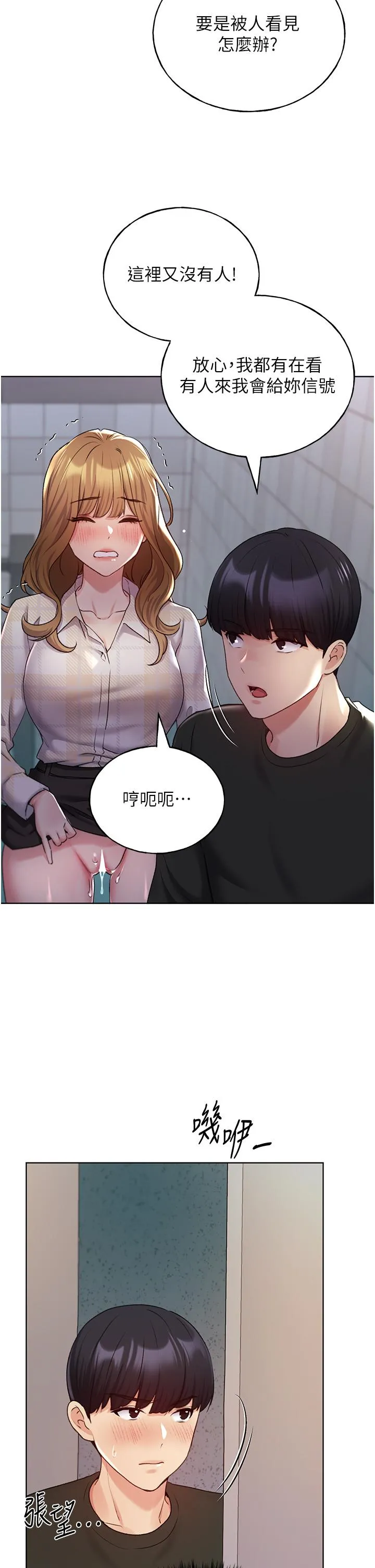 野蛮插画家 - 第22话-在学校洗手间打炮 - page 33