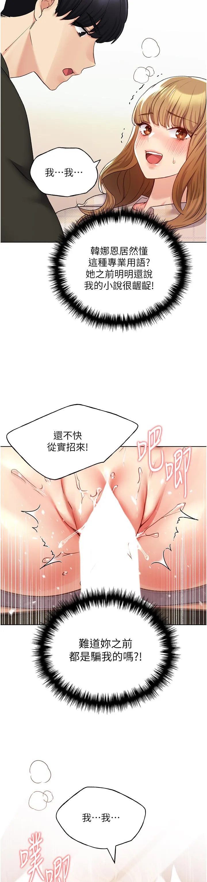 野蛮插画家 - 第22话-在学校洗手间打炮 - page 40