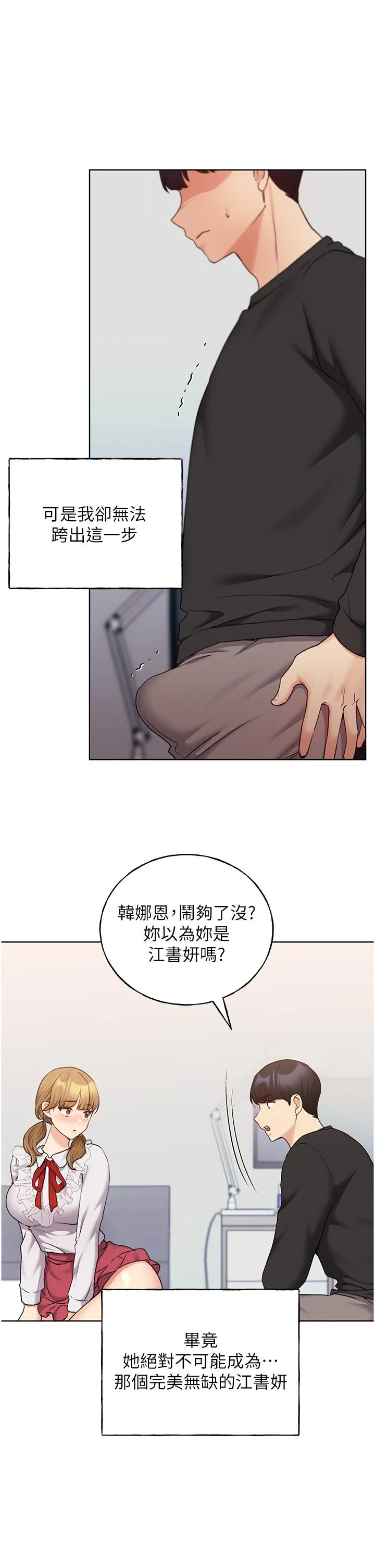野蛮插画家 - 第26话-请用精液填满我的子宫♥ - page 8