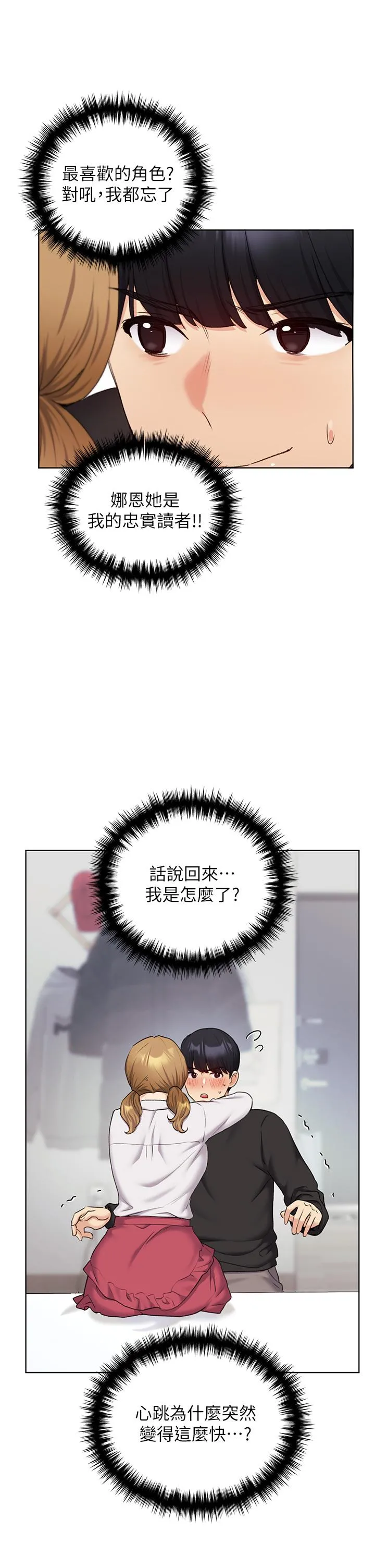 野蛮插画家 - 第26话-请用精液填满我的子宫♥ - page 11