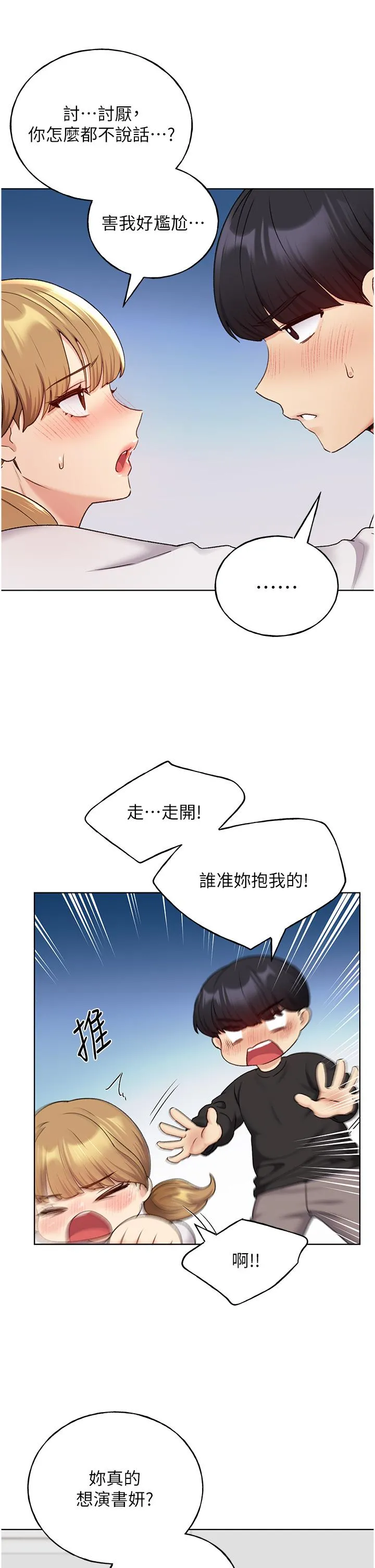野蛮插画家 - 第26话-请用精液填满我的子宫♥ - page 12