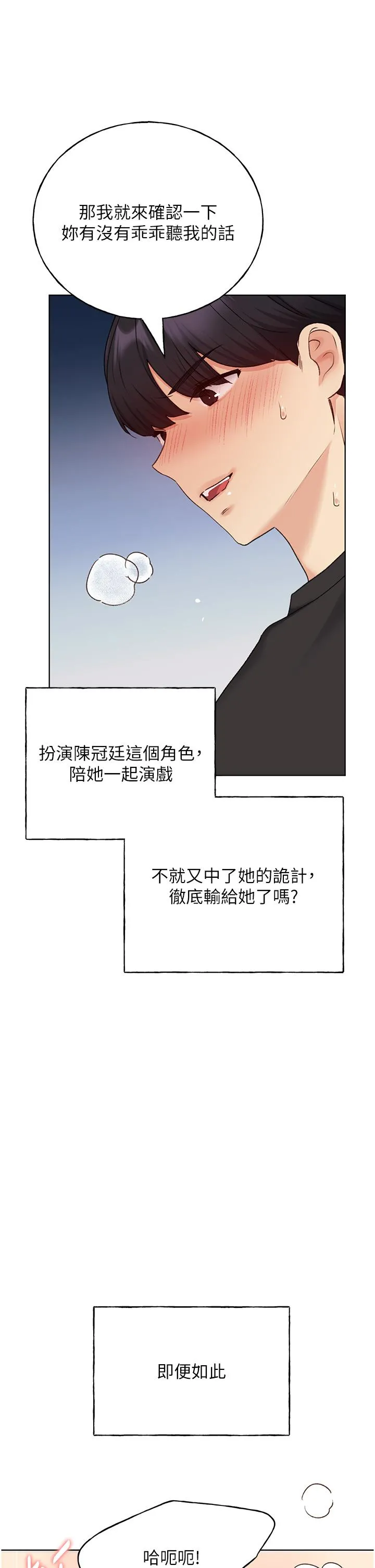 野蛮插画家 - 第26话-请用精液填满我的子宫♥ - page 17