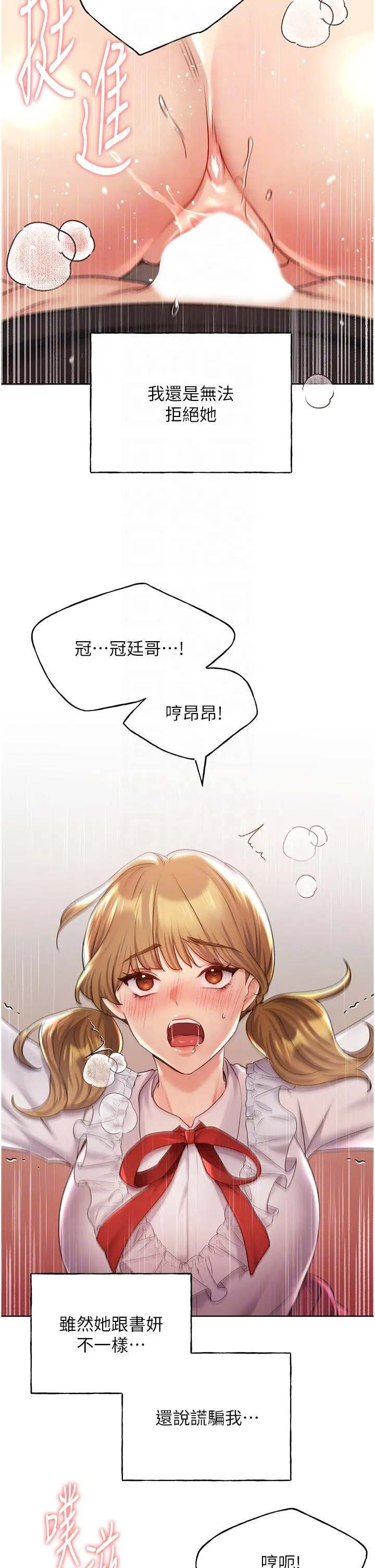 野蛮插画家 - 第26话-请用精液填满我的子宫♥ - page 18