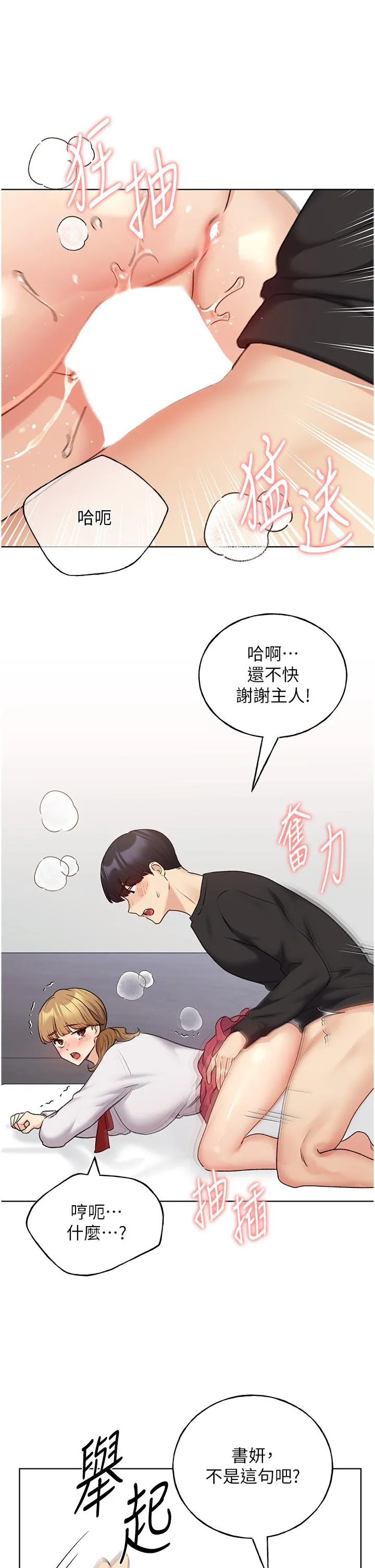 野蛮插画家 - 第26话-请用精液填满我的子宫♥ - page 20