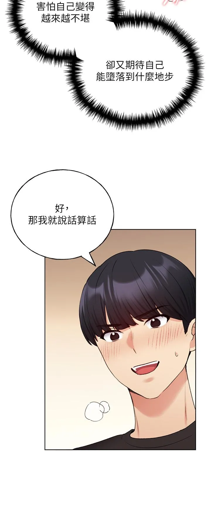 野蛮插画家 - 第26话-请用精液填满我的子宫♥ - page 25