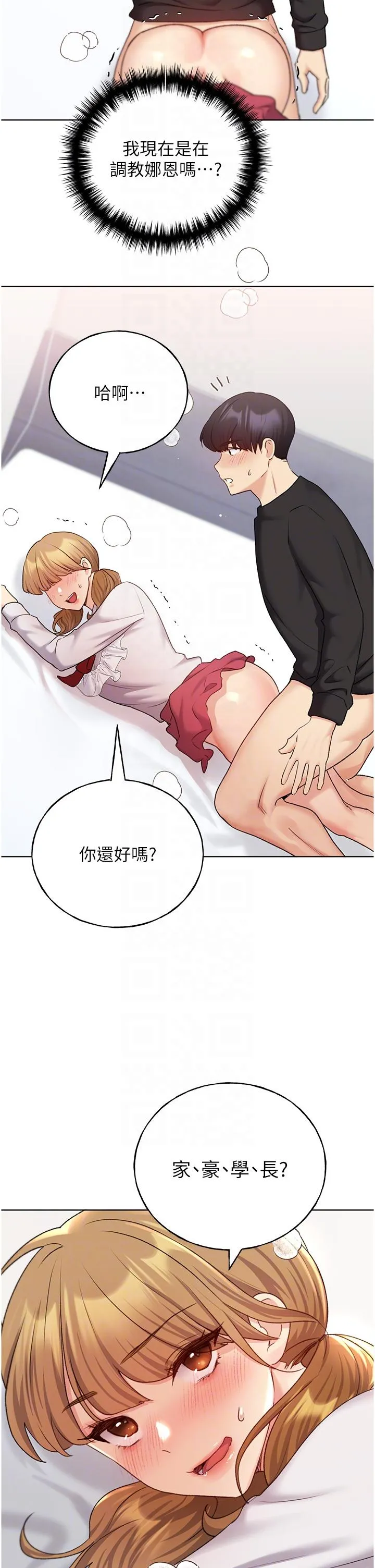 野蛮插画家 - 第26话-请用精液填满我的子宫♥ - page 30
