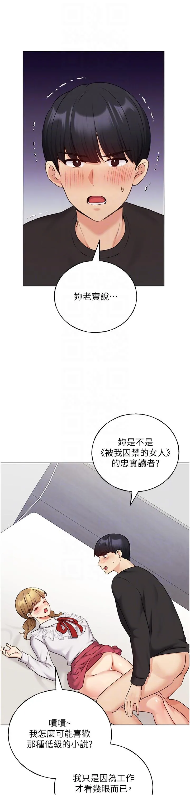 野蛮插画家 - 第26话-请用精液填满我的子宫♥ - page 32