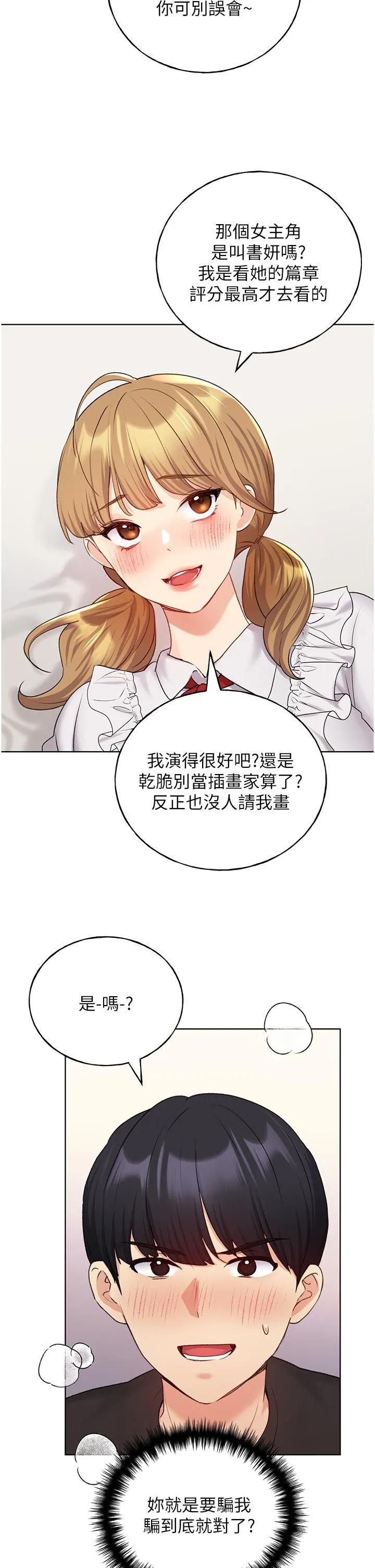 野蛮插画家 - 第26话-请用精液填满我的子宫♥ - page 33