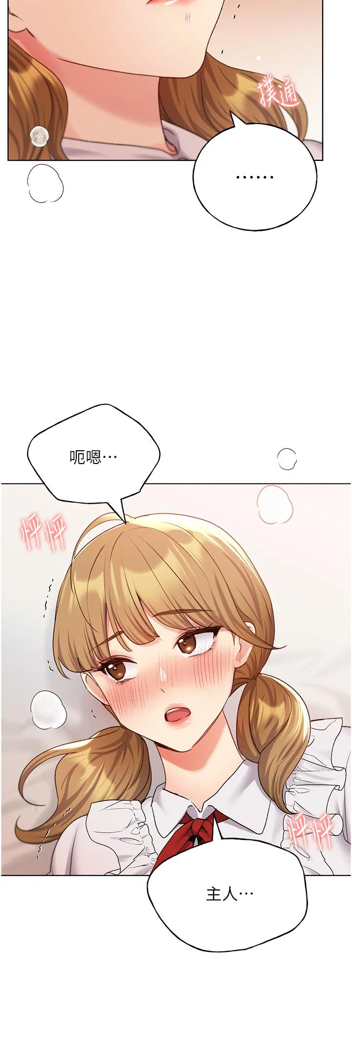 野蛮插画家 - 第26话-请用精液填满我的子宫♥ - page 37
