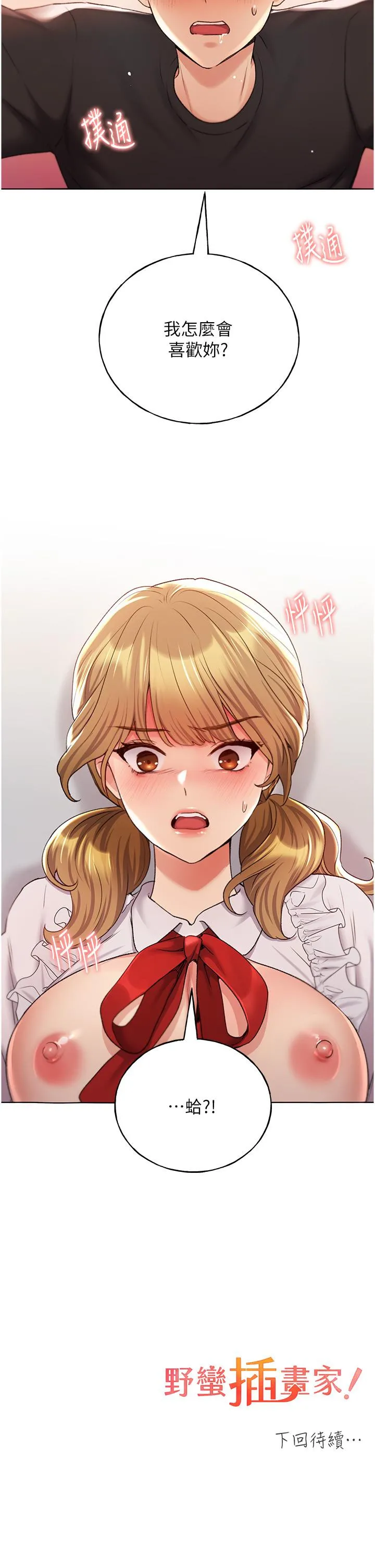 野蛮插画家 - 第26话-请用精液填满我的子宫♥ - page 42