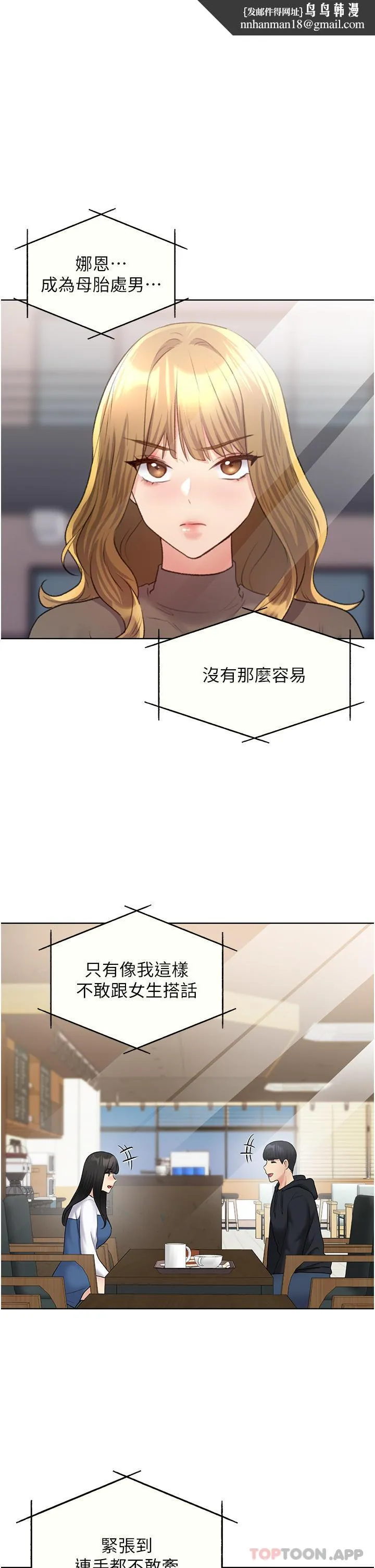 野蛮插画家 - 第13话-你想不想扑倒我 - page 1