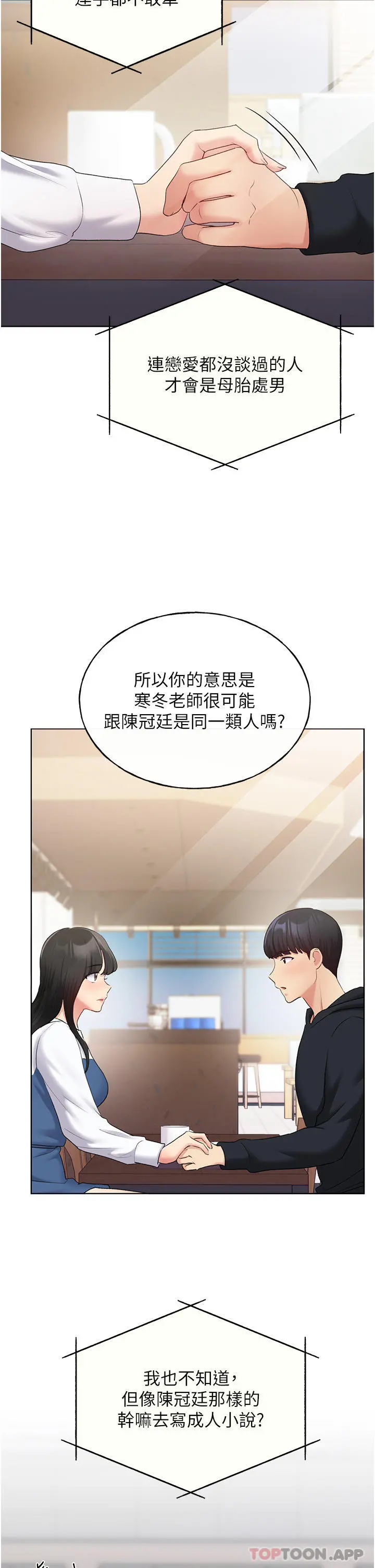 野蛮插画家 - 第13话-你想不想扑倒我 - page 2