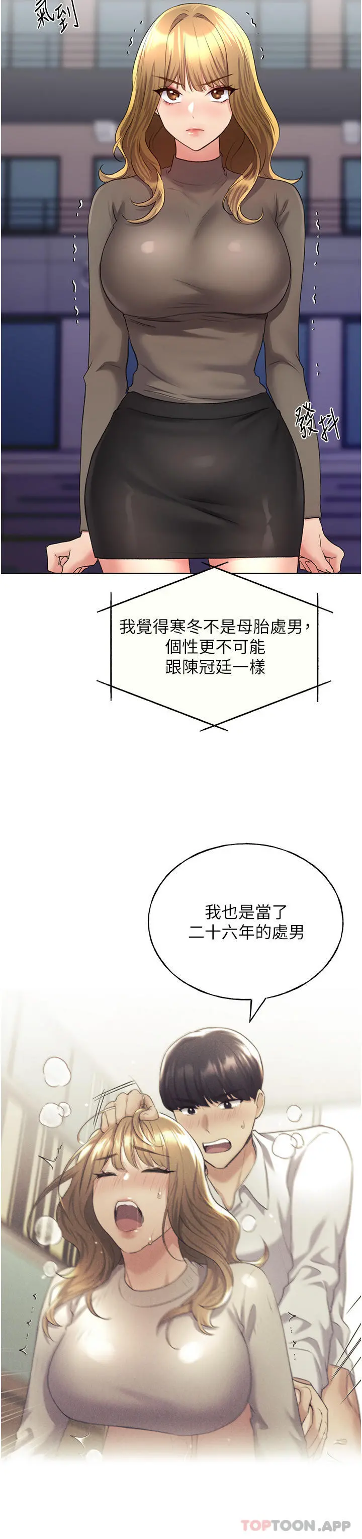 野蛮插画家 - 第13话-你想不想扑倒我 - page 3