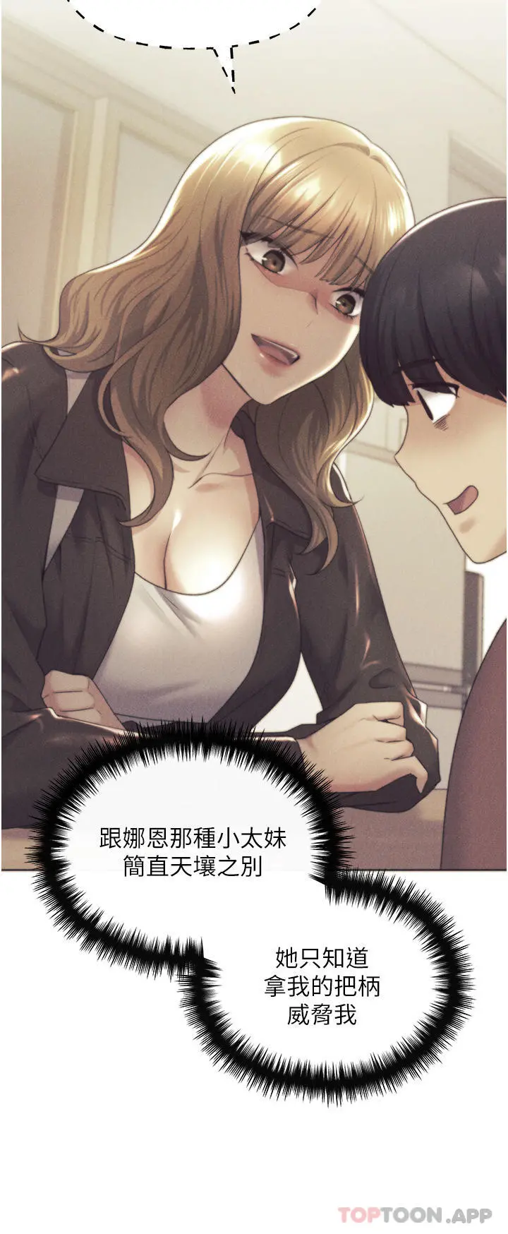 野蛮插画家 - 第13话-你想不想扑倒我 - page 8