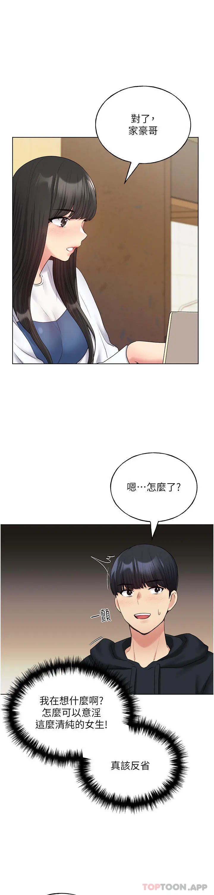 野蛮插画家 - 第13话-你想不想扑倒我 - page 12