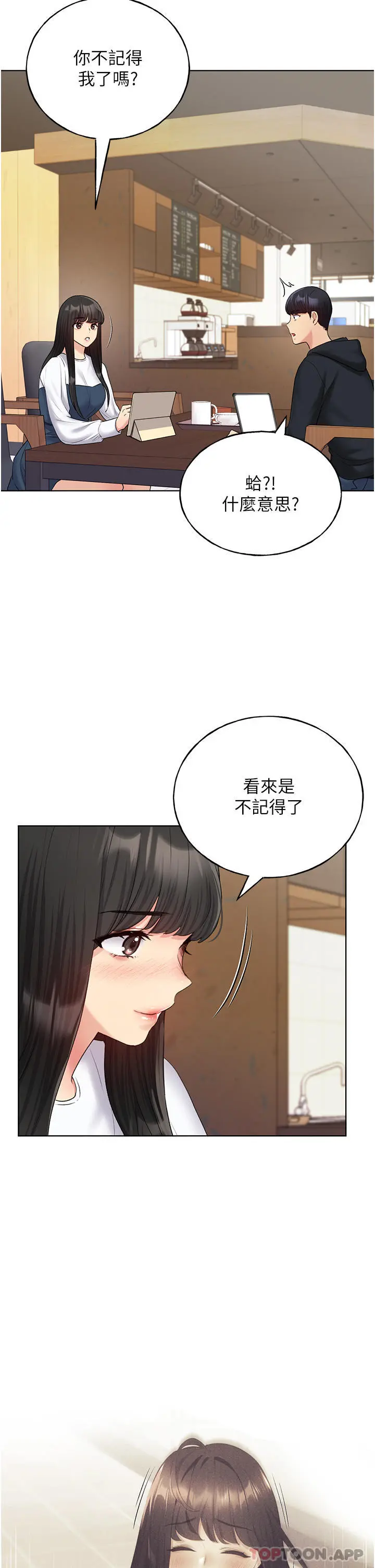 野蛮插画家 - 第13话-你想不想扑倒我 - page 13