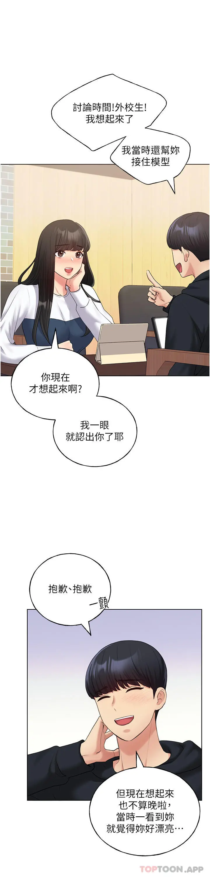 野蛮插画家 - 第13话-你想不想扑倒我 - page 15