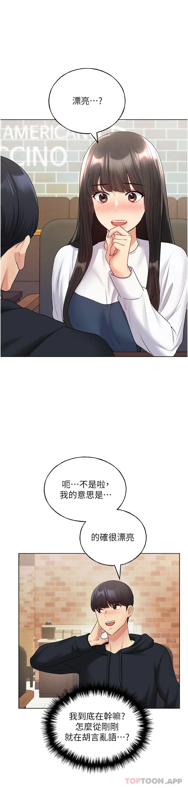 野蛮插画家 - 第13话-你想不想扑倒我 - page 16