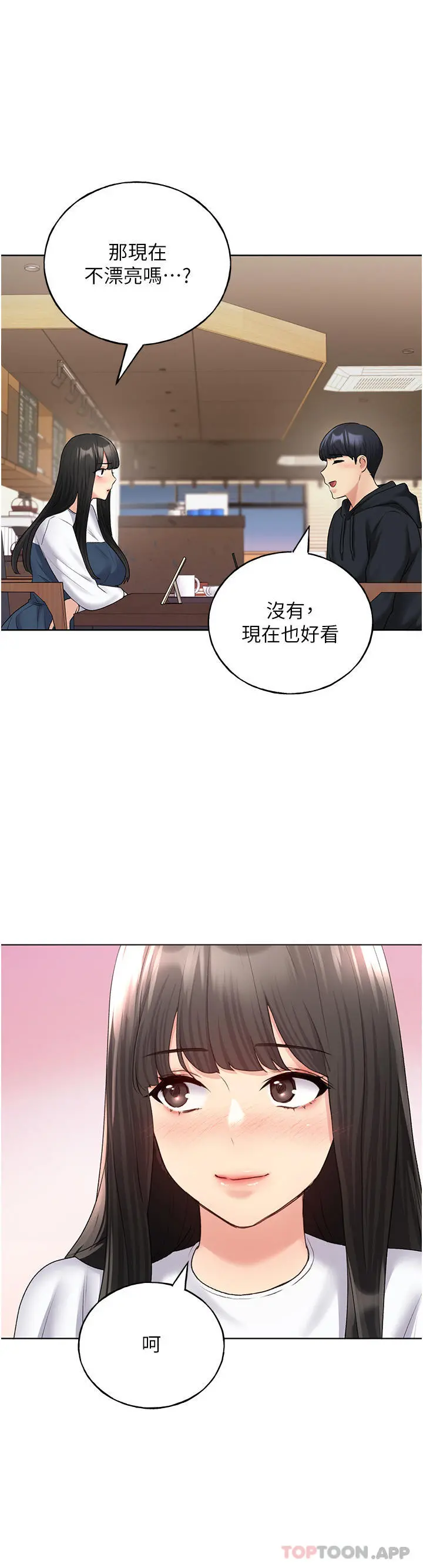 野蛮插画家 - 第13话-你想不想扑倒我 - page 17