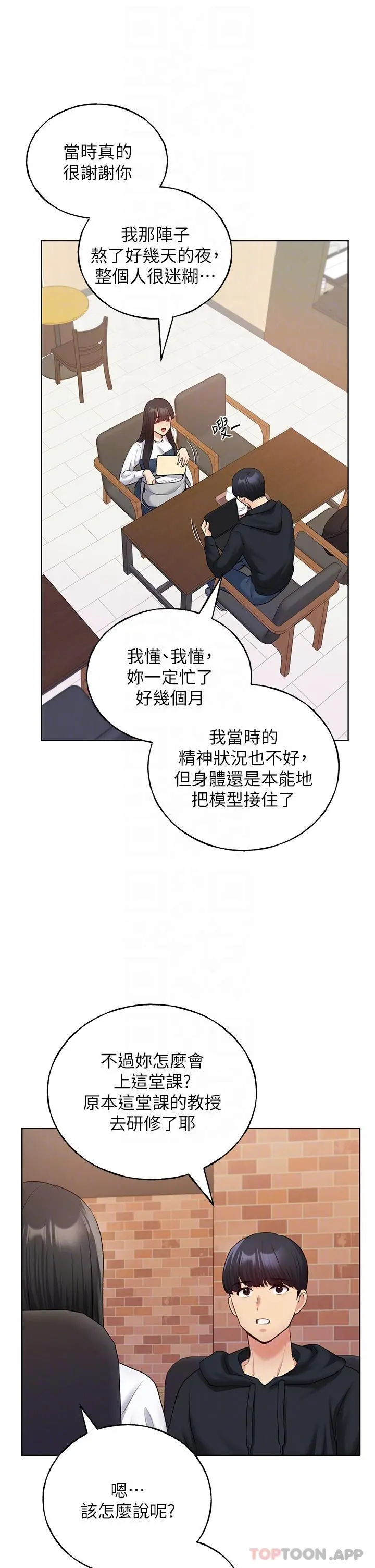 野蛮插画家 - 第13话-你想不想扑倒我 - page 18