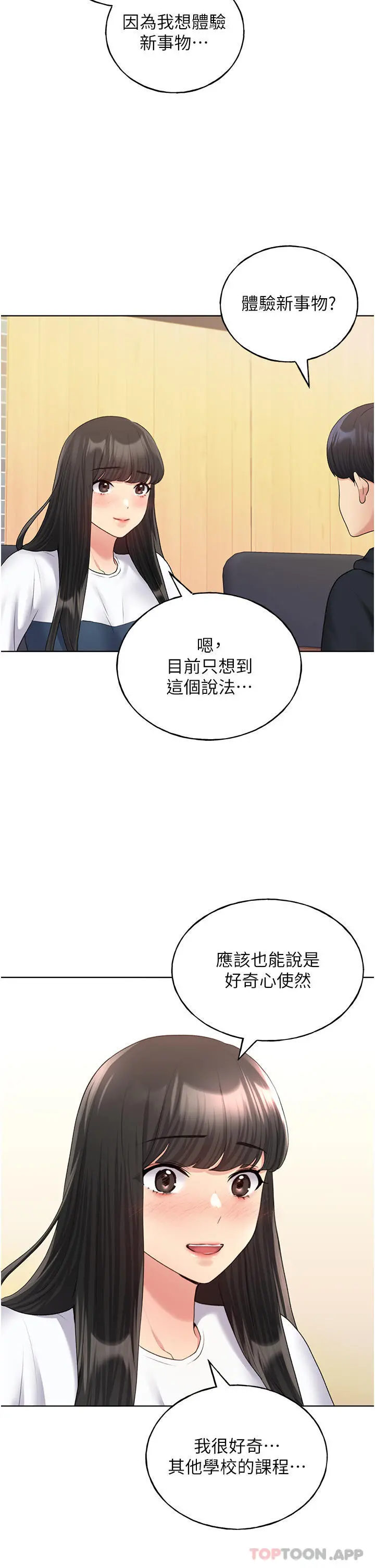 野蛮插画家 - 第13话-你想不想扑倒我 - page 19