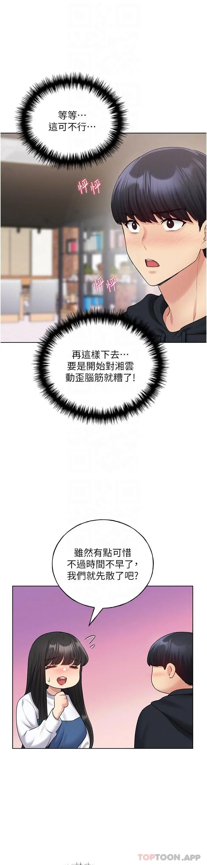 野蛮插画家 - 第13话-你想不想扑倒我 - page 21