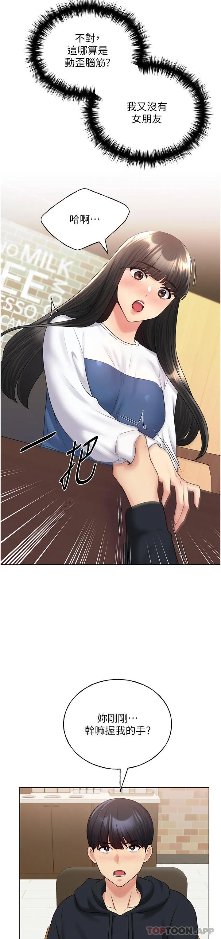 野蛮插画家 - 第13话-你想不想扑倒我 - page 22