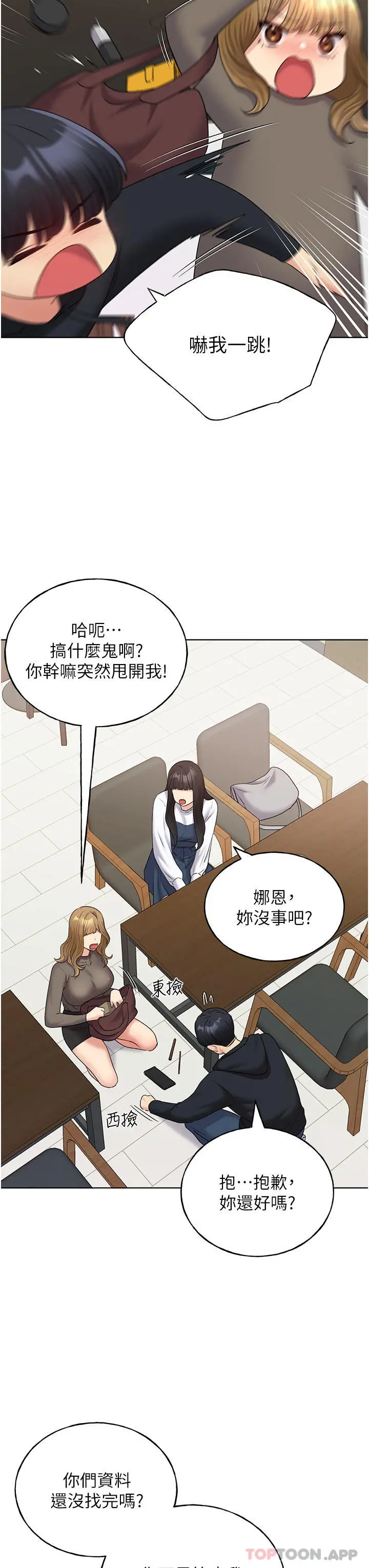 野蛮插画家 - 第13话-你想不想扑倒我 - page 25