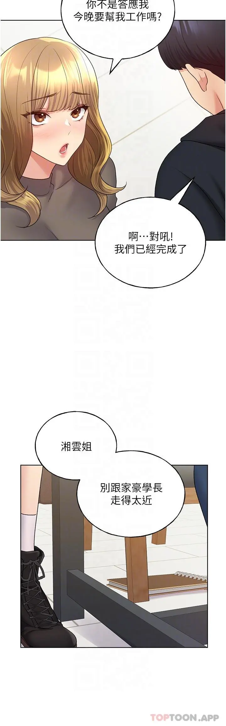 野蛮插画家 - 第13话-你想不想扑倒我 - page 26