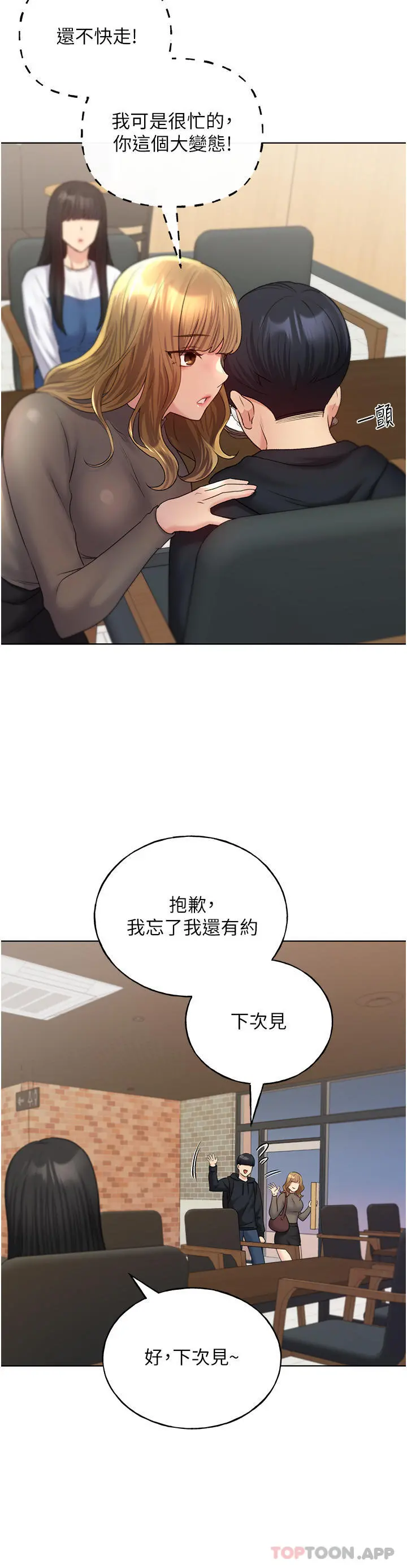野蛮插画家 - 第13话-你想不想扑倒我 - page 29