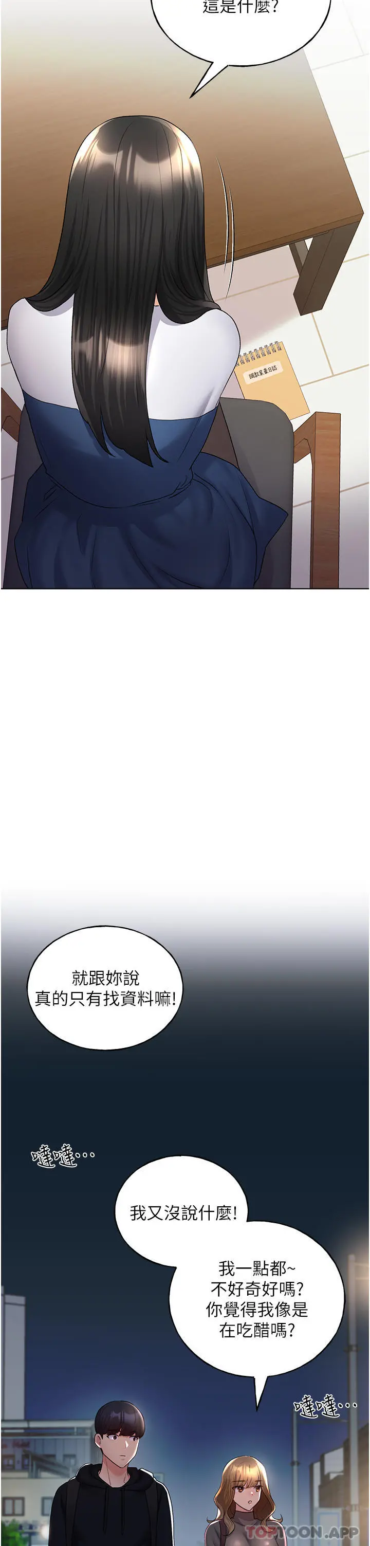 野蛮插画家 - 第13话-你想不想扑倒我 - page 31