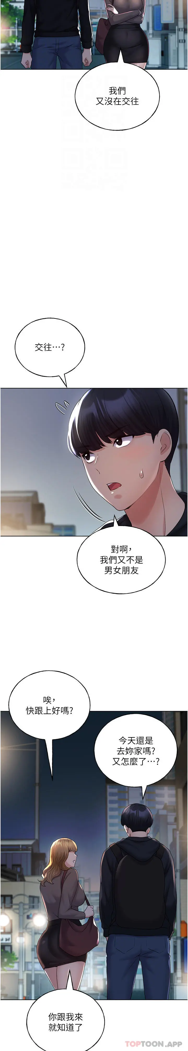 野蛮插画家 - 第13话-你想不想扑倒我 - page 32