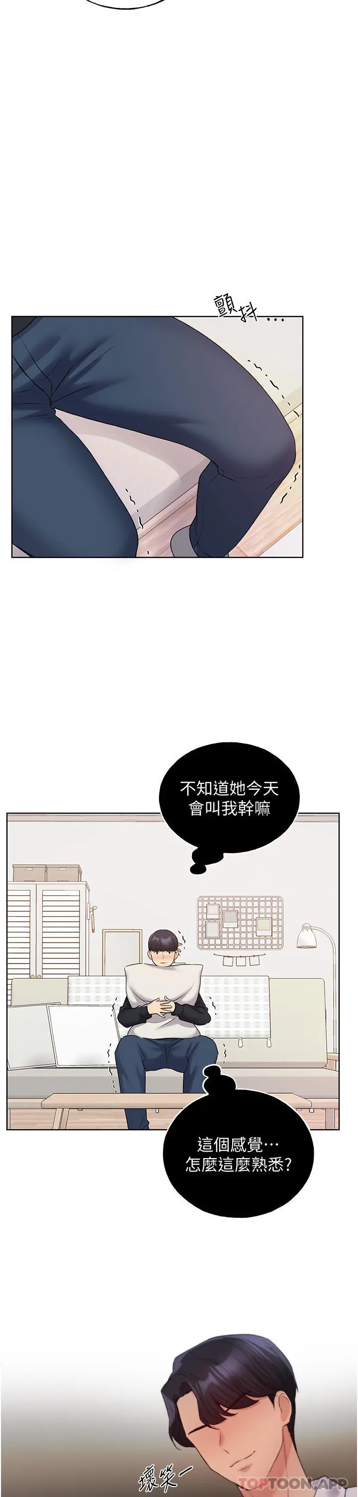 野蛮插画家 - 第13话-你想不想扑倒我 - page 33